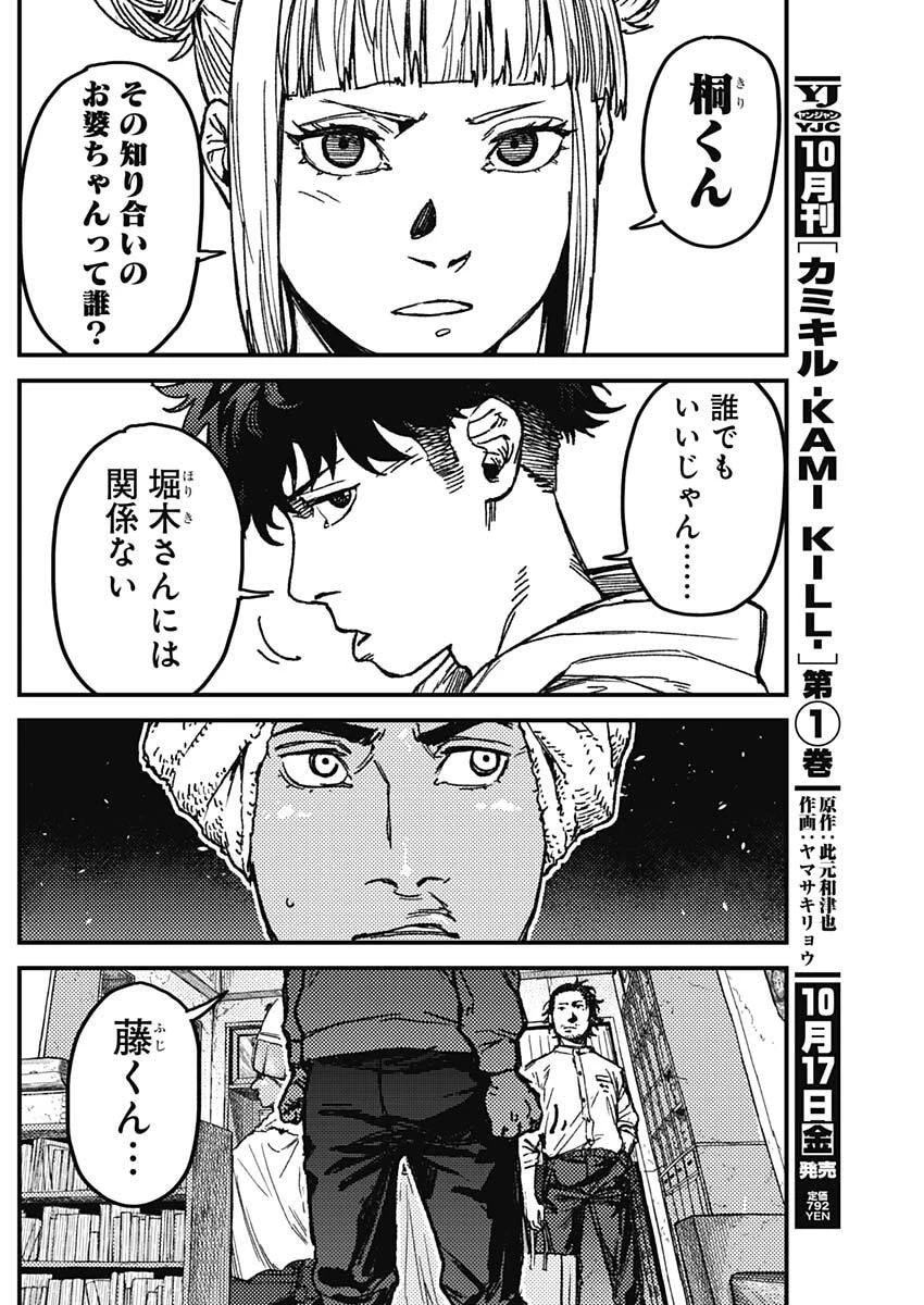 カミキル-KAMI KILL- 第7話 - 16