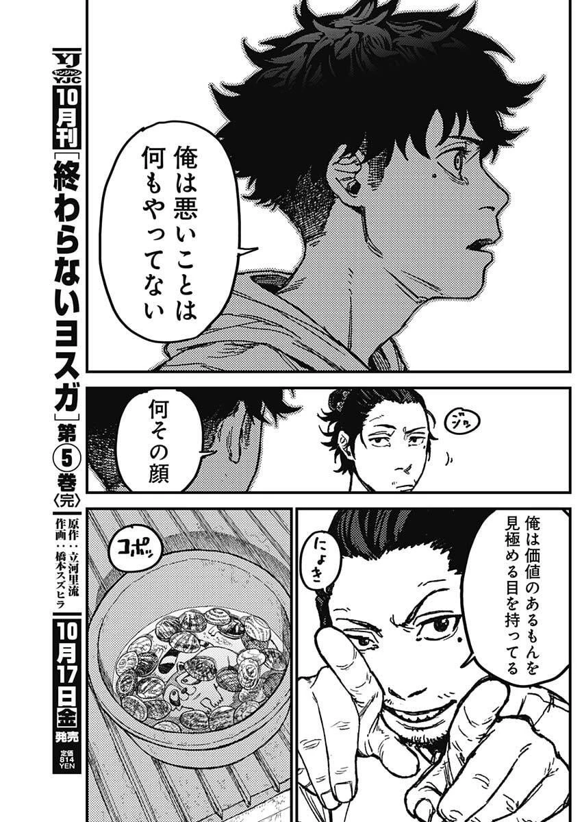 カミキル-KAMI KILL- 第7話 - 17