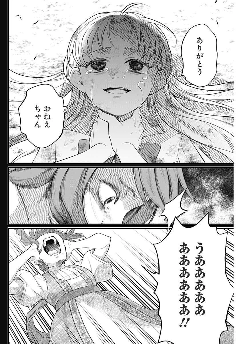 メルヘンクラウン 第21話 - 2