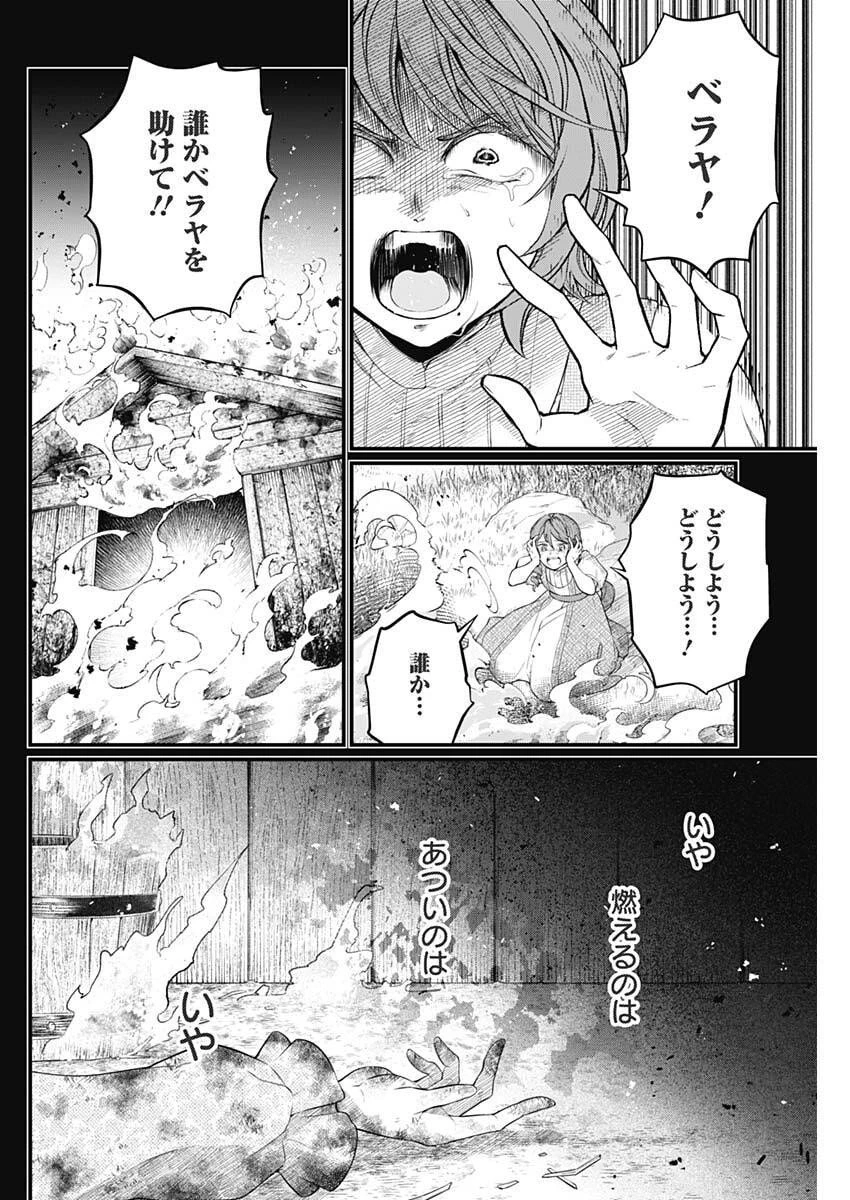 メルヘンクラウン 第21話 - 4