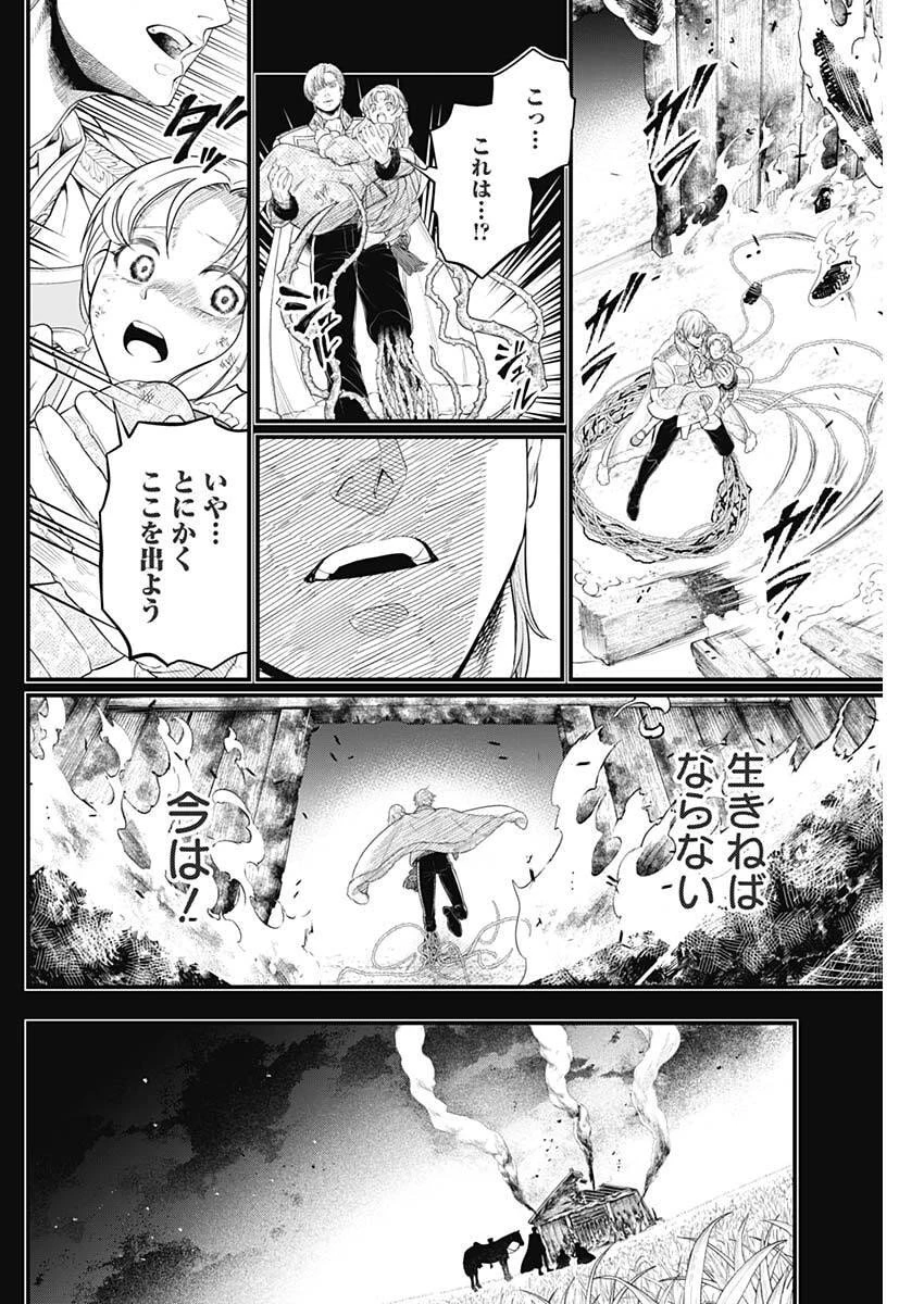 メルヘンクラウン 第21話 - 10
