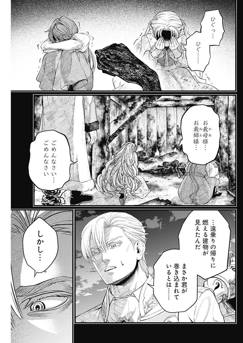 メルヘンクラウン 第21話 - 11