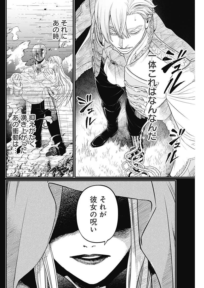 メルヘンクラウン 第21話 - 12