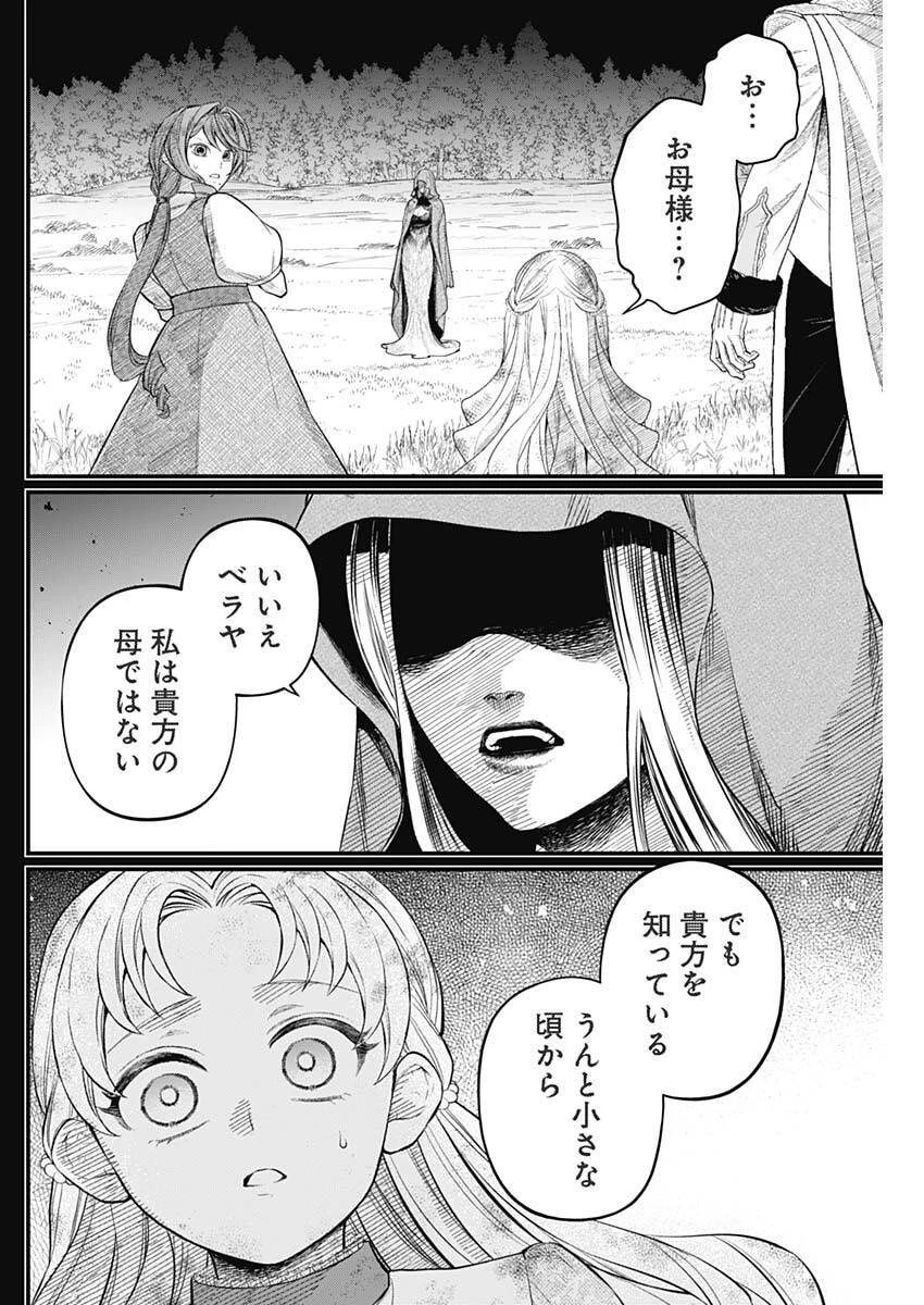 メルヘンクラウン 第21話 - 14