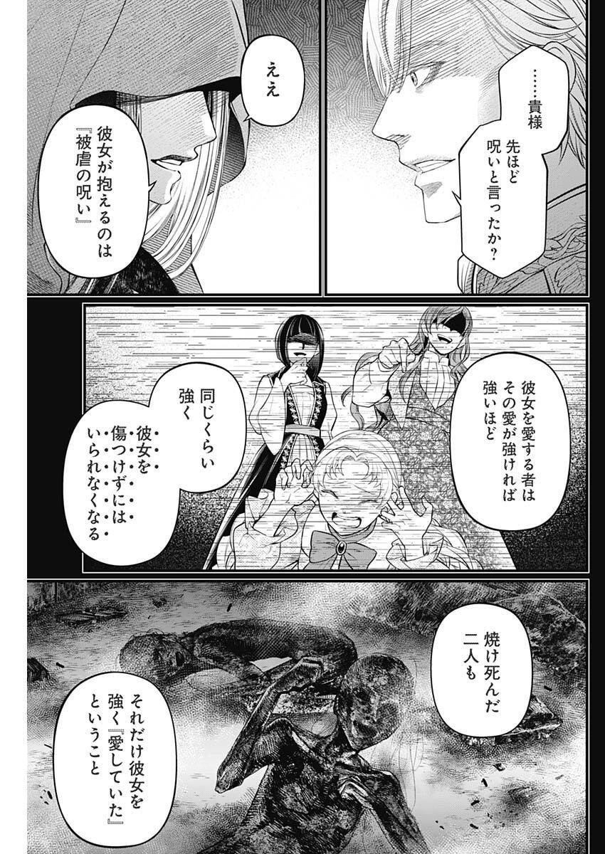 メルヘンクラウン 第21話 - 15