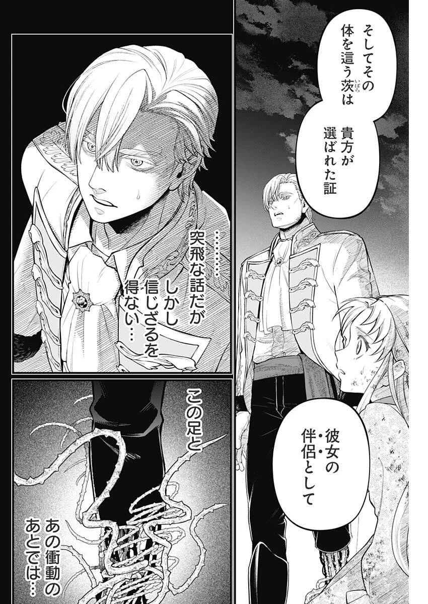 メルヘンクラウン 第21話 - 16