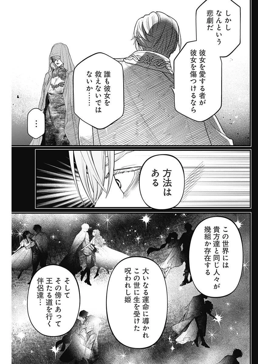 メルヘンクラウン 第21話 - 17