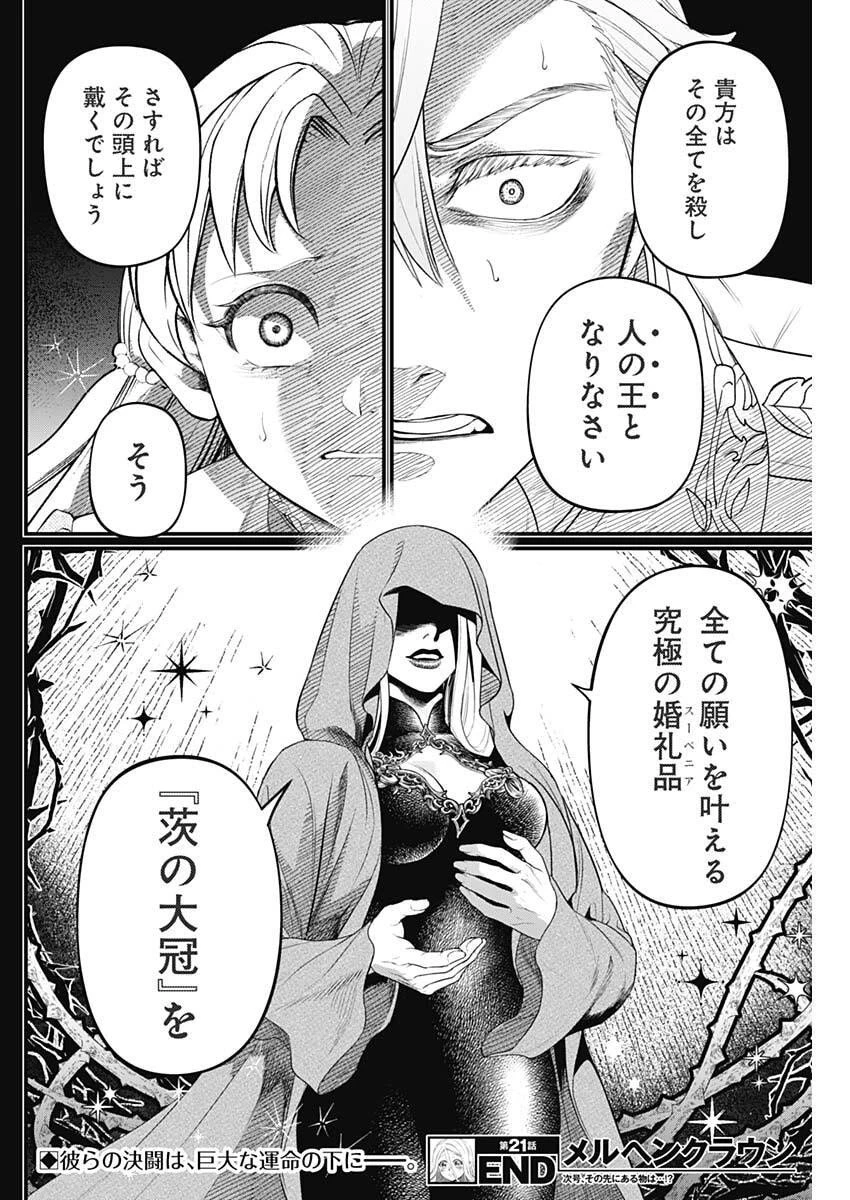 メルヘンクラウン 第21話 - 18