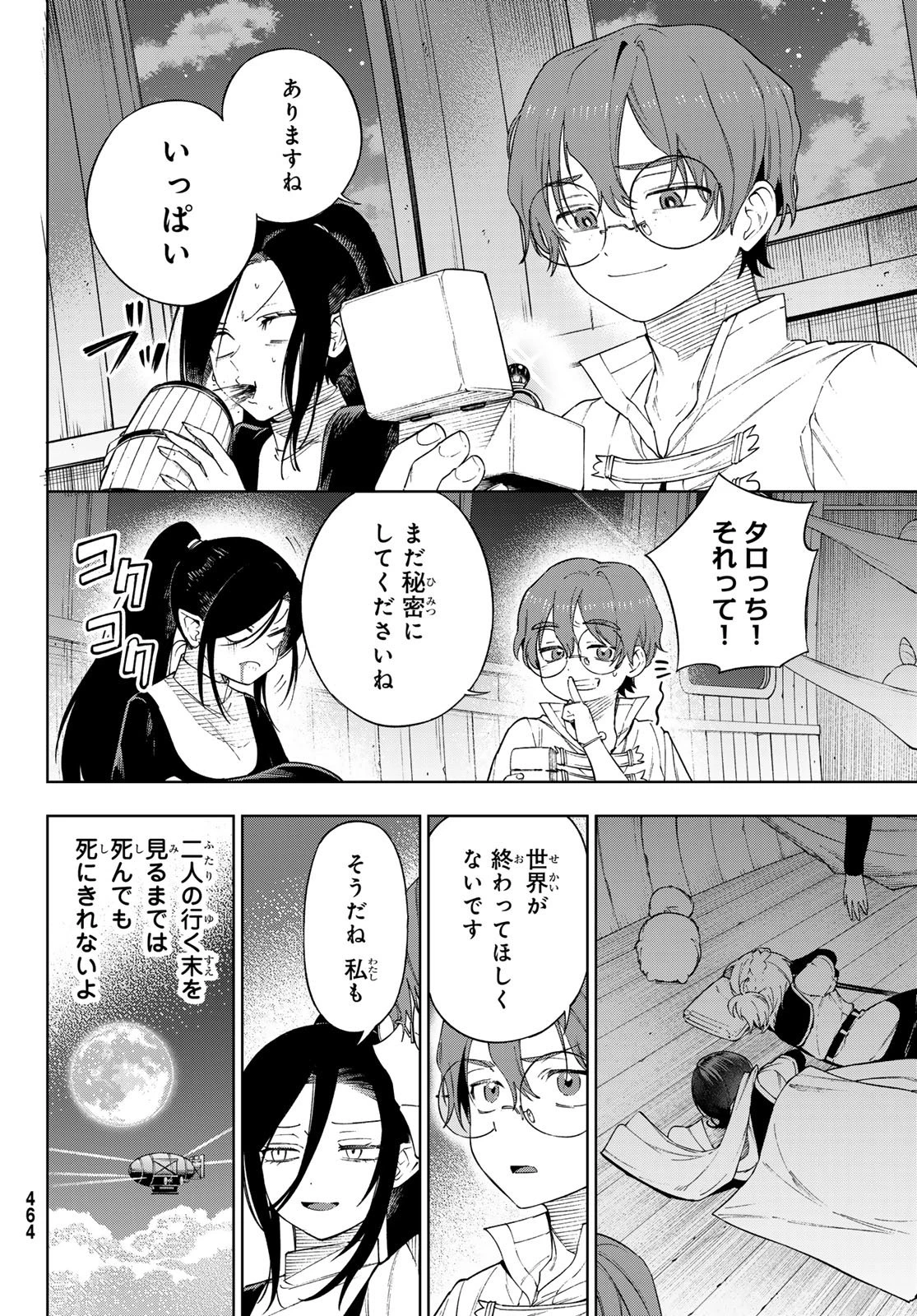 終焉の魔女と世界の旅 第16話 - 2