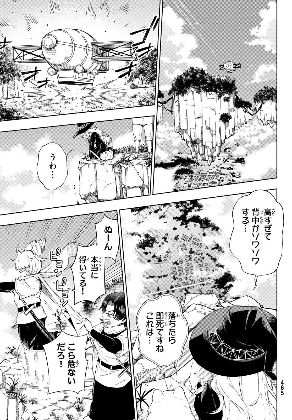 終焉の魔女と世界の旅 第16話 - 3