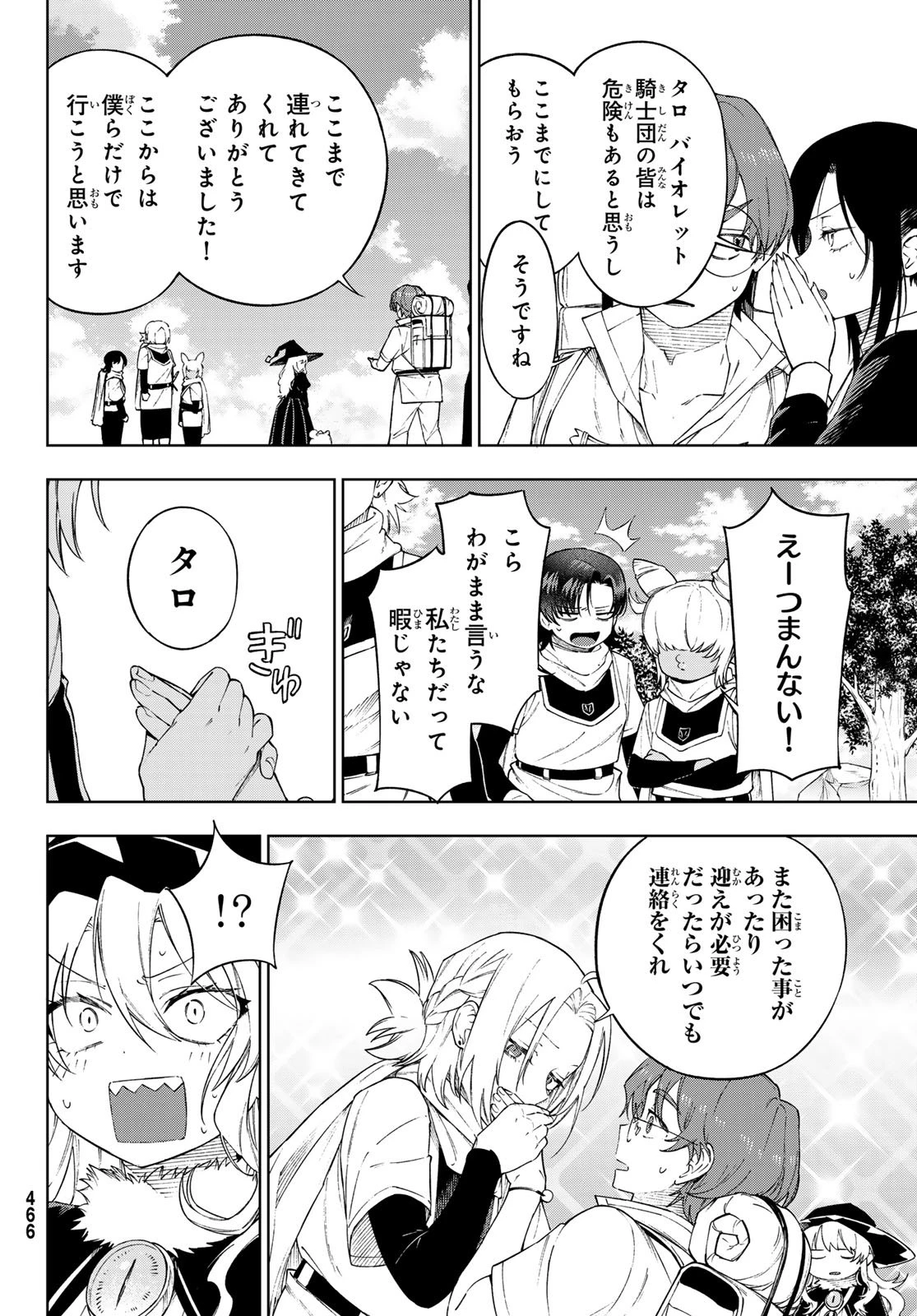 終焉の魔女と世界の旅 第16話 - 4