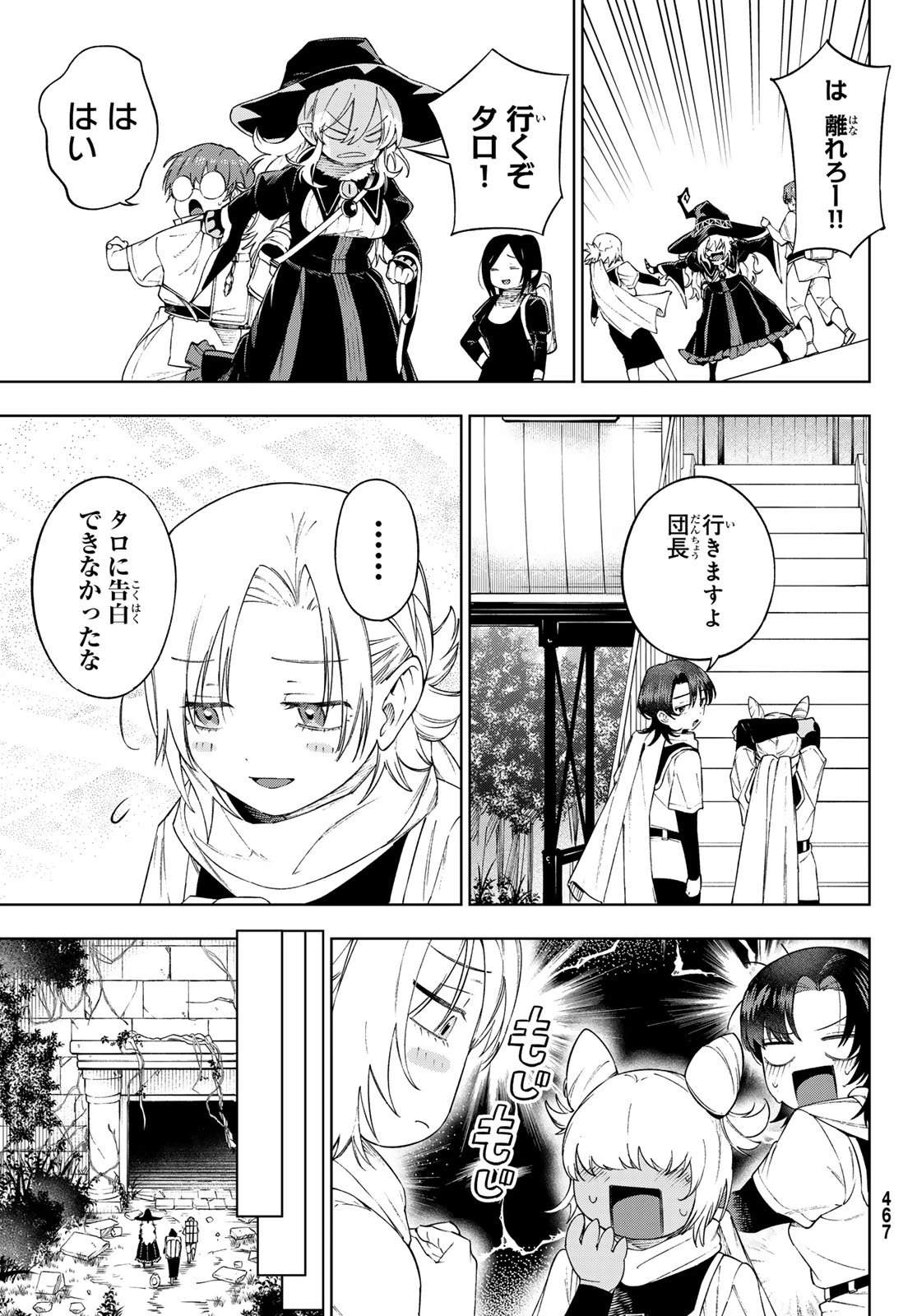 終焉の魔女と世界の旅 第16話 - 5