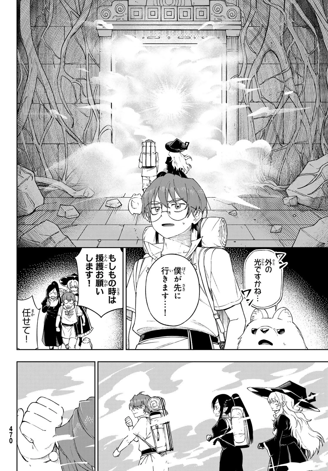 終焉の魔女と世界の旅 第16話 - 8