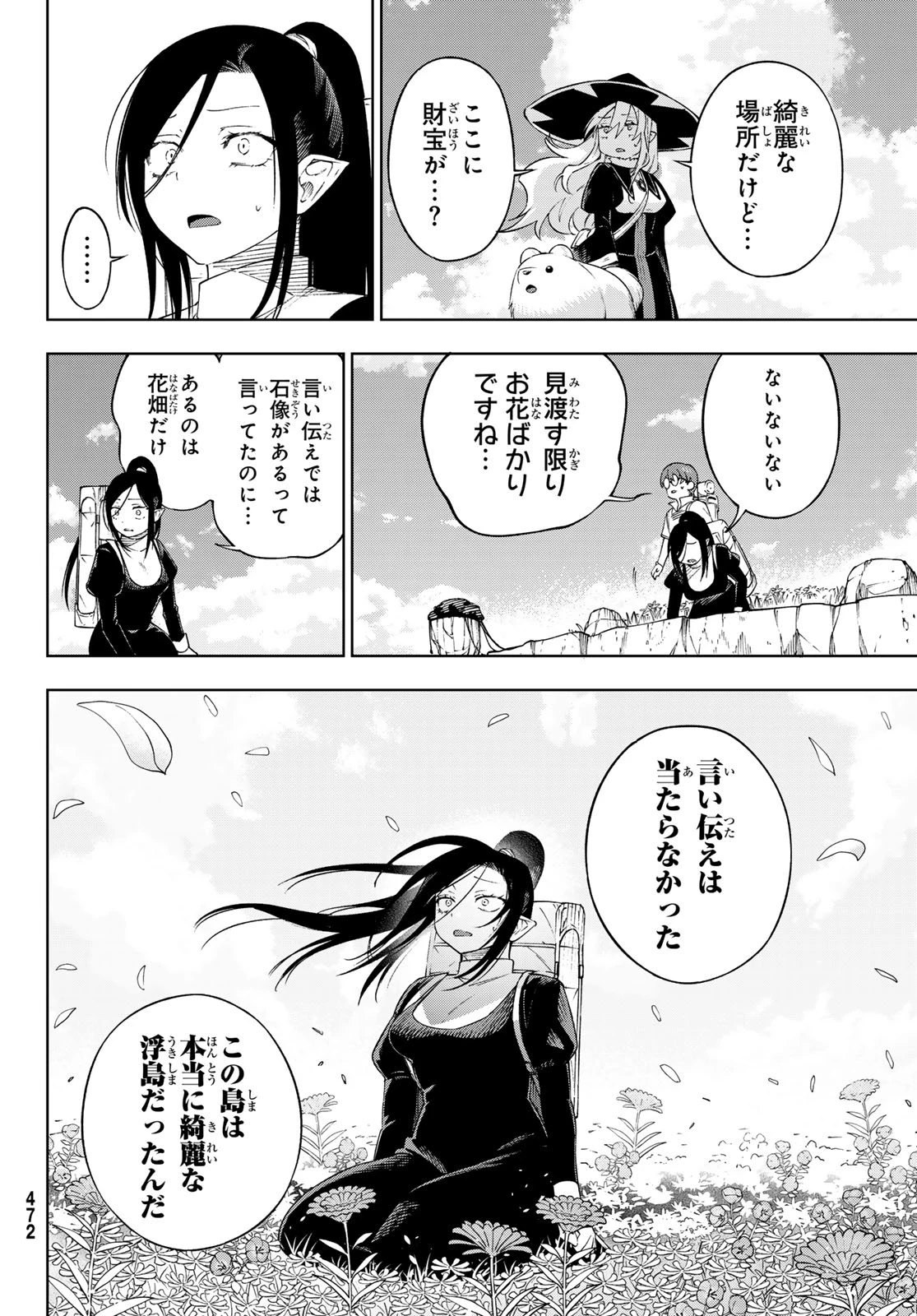 終焉の魔女と世界の旅 第16話 - 10