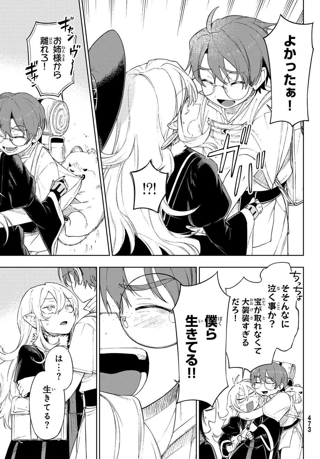 終焉の魔女と世界の旅 第16話 - 11