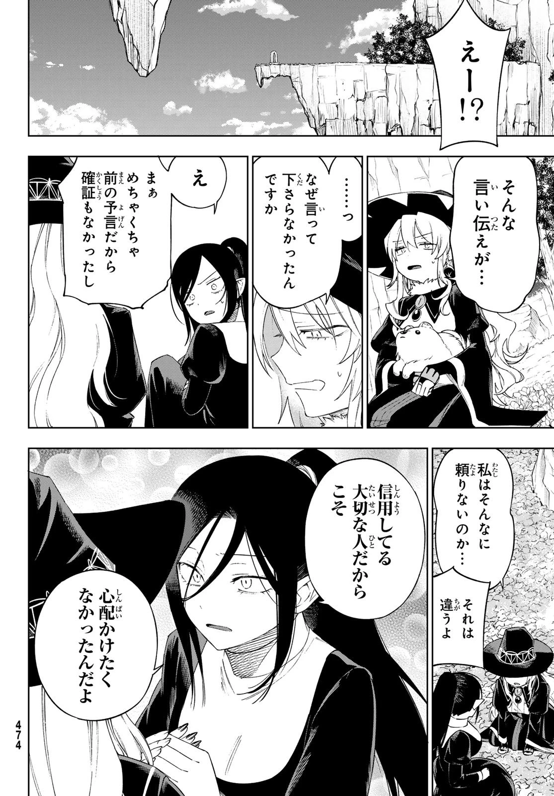 終焉の魔女と世界の旅 第16話 - 12