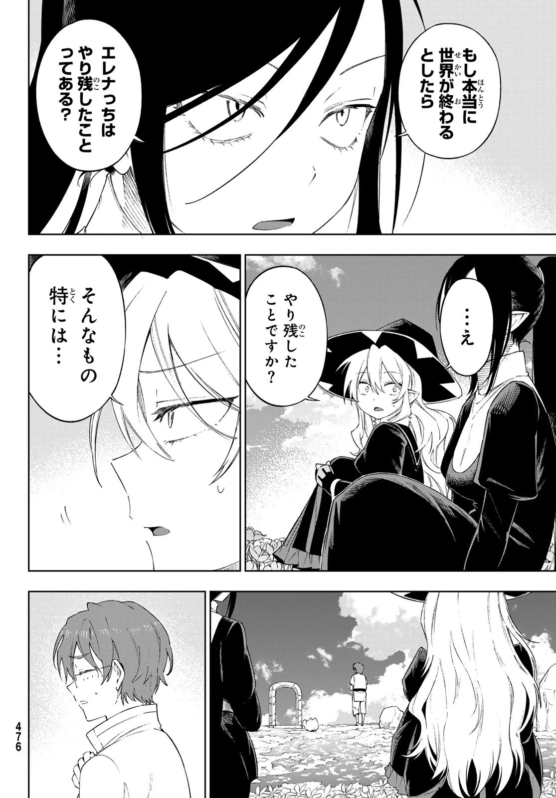 終焉の魔女と世界の旅 第16話 - 14