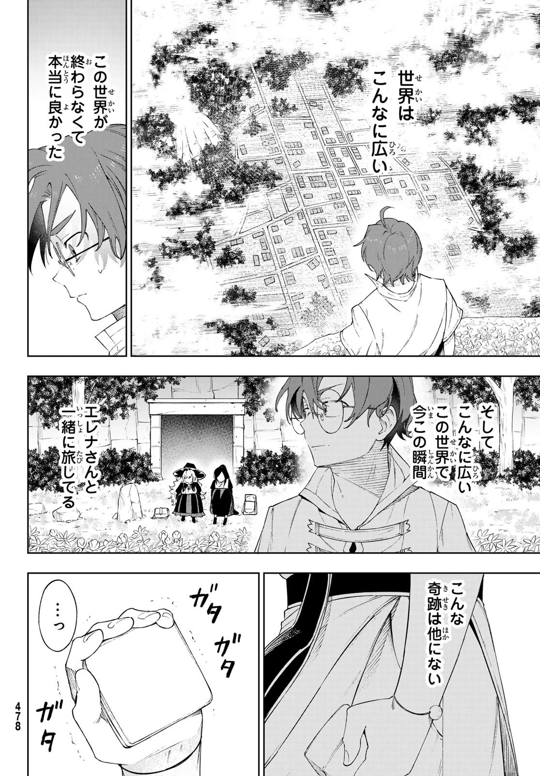 終焉の魔女と世界の旅 第16話 - 16