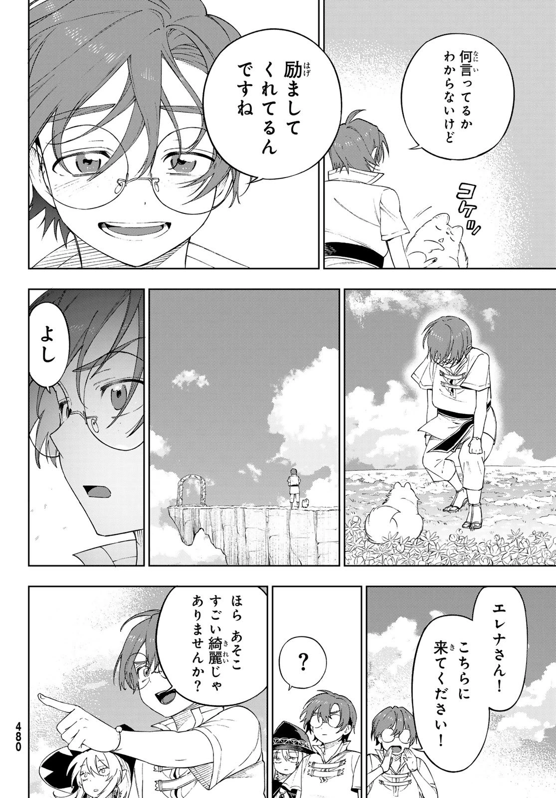 終焉の魔女と世界の旅 第16話 - 18