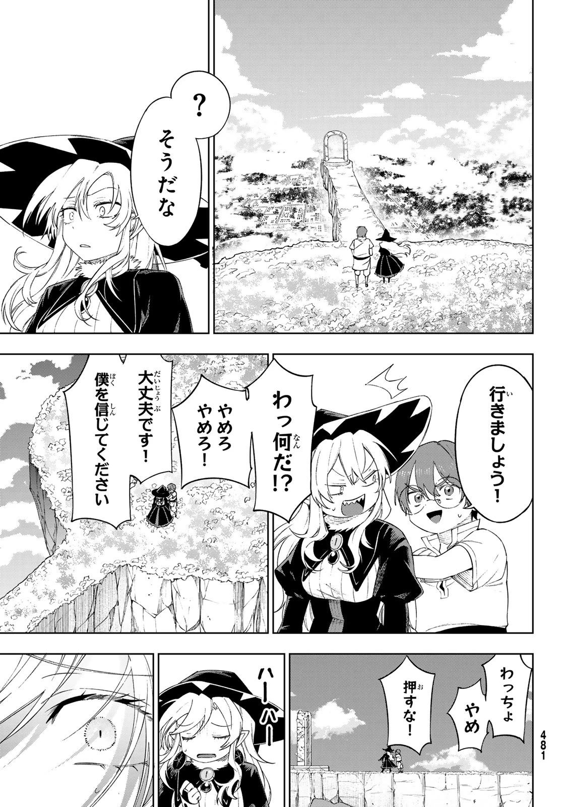 終焉の魔女と世界の旅 第16話 - 19