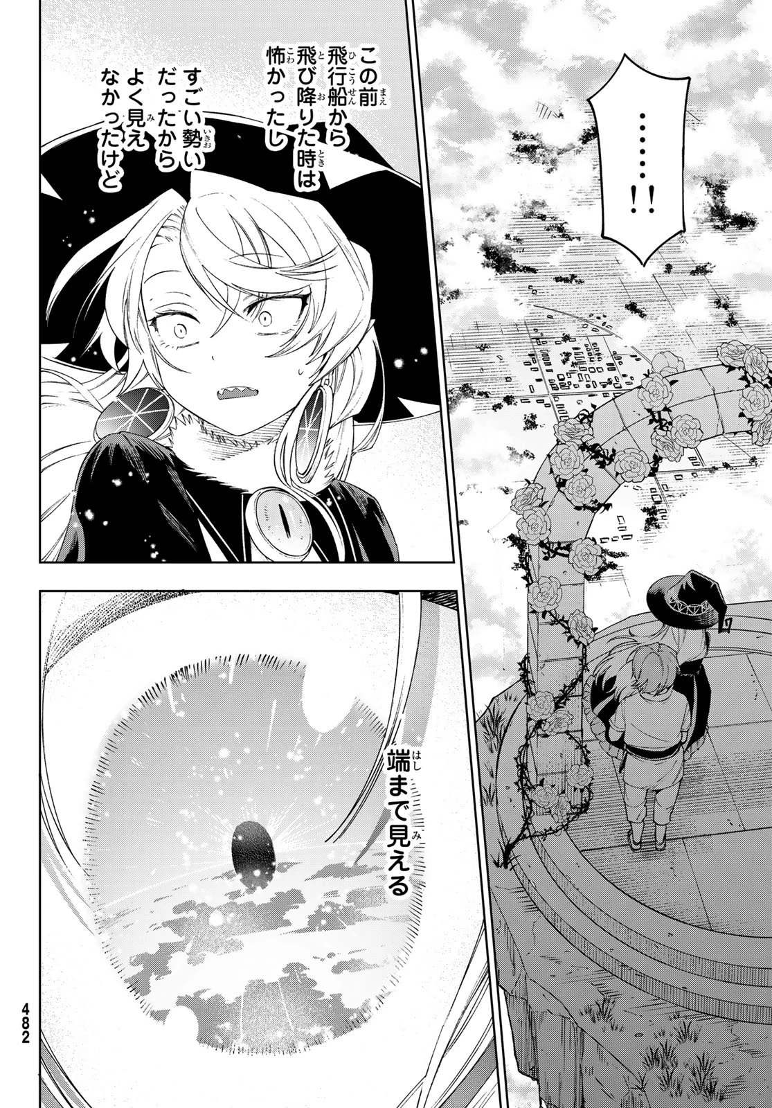 終焉の魔女と世界の旅 第16話 - 20