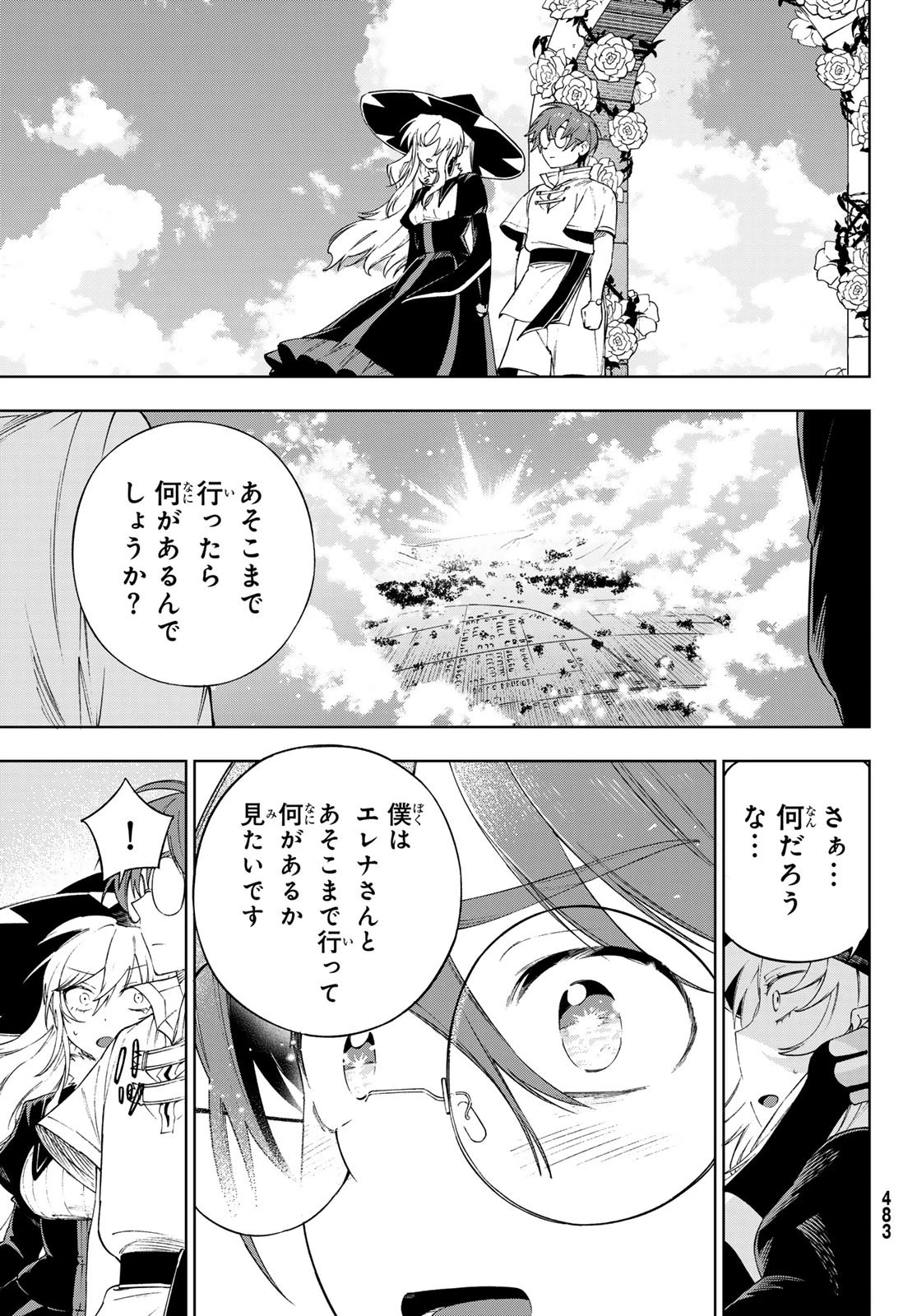 終焉の魔女と世界の旅 第16話 - 21