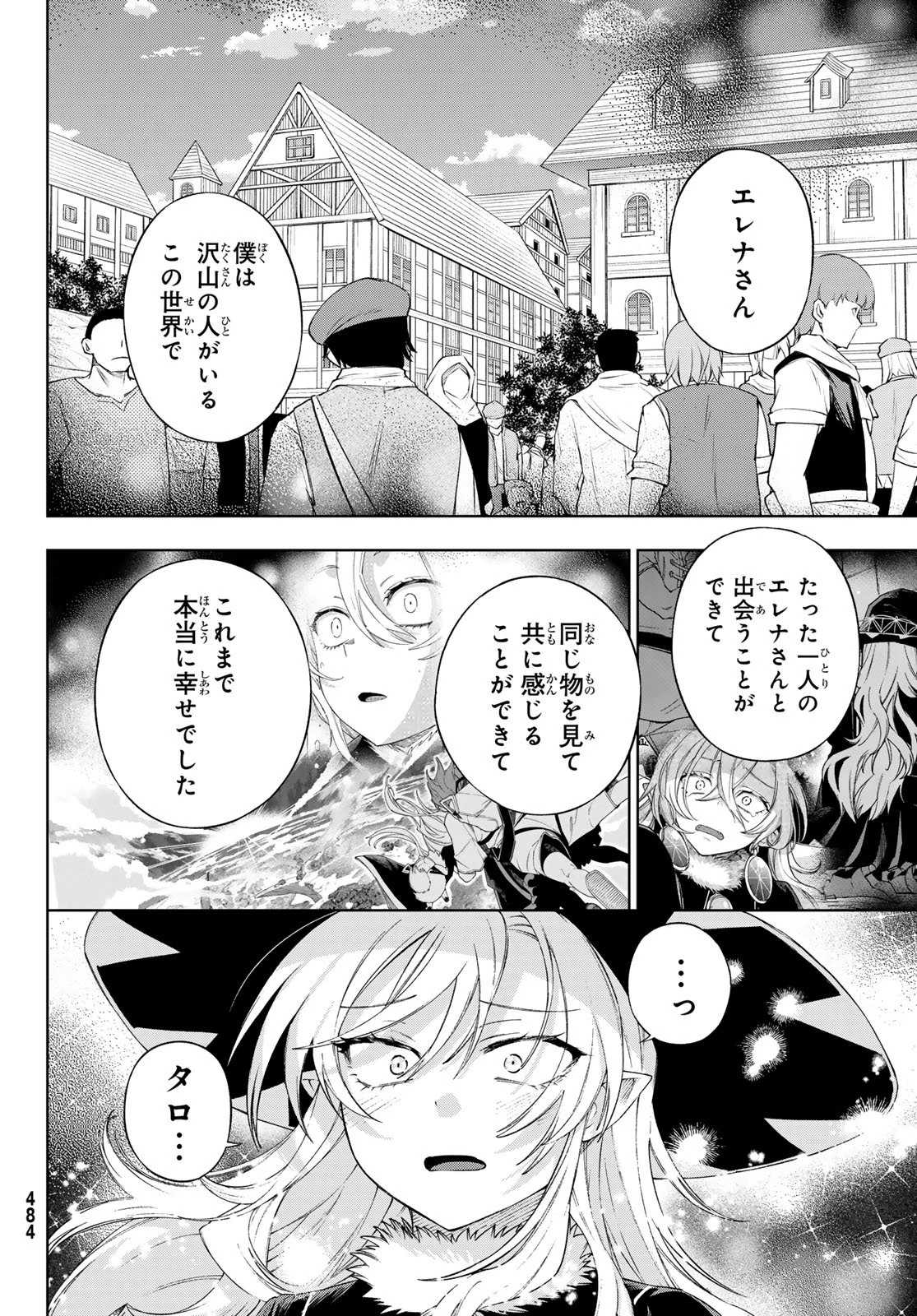 終焉の魔女と世界の旅 第16話 - 22