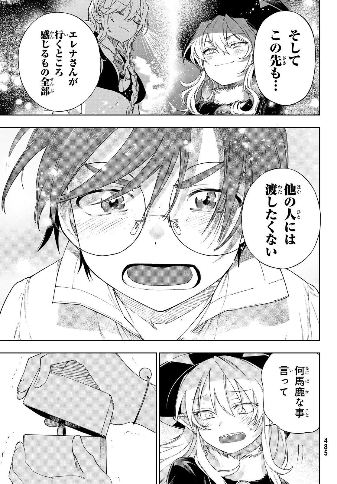 終焉の魔女と世界の旅 第16話 - 23