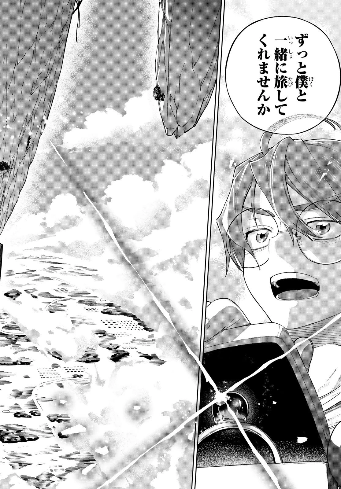 終焉の魔女と世界の旅 第16話 - 24