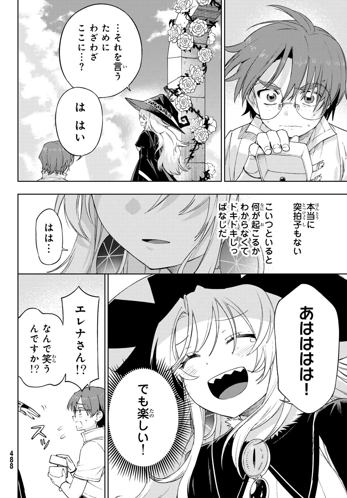 終焉の魔女と世界の旅 第16話 - 26