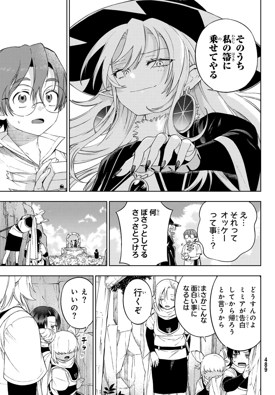 終焉の魔女と世界の旅 第16話 - 27