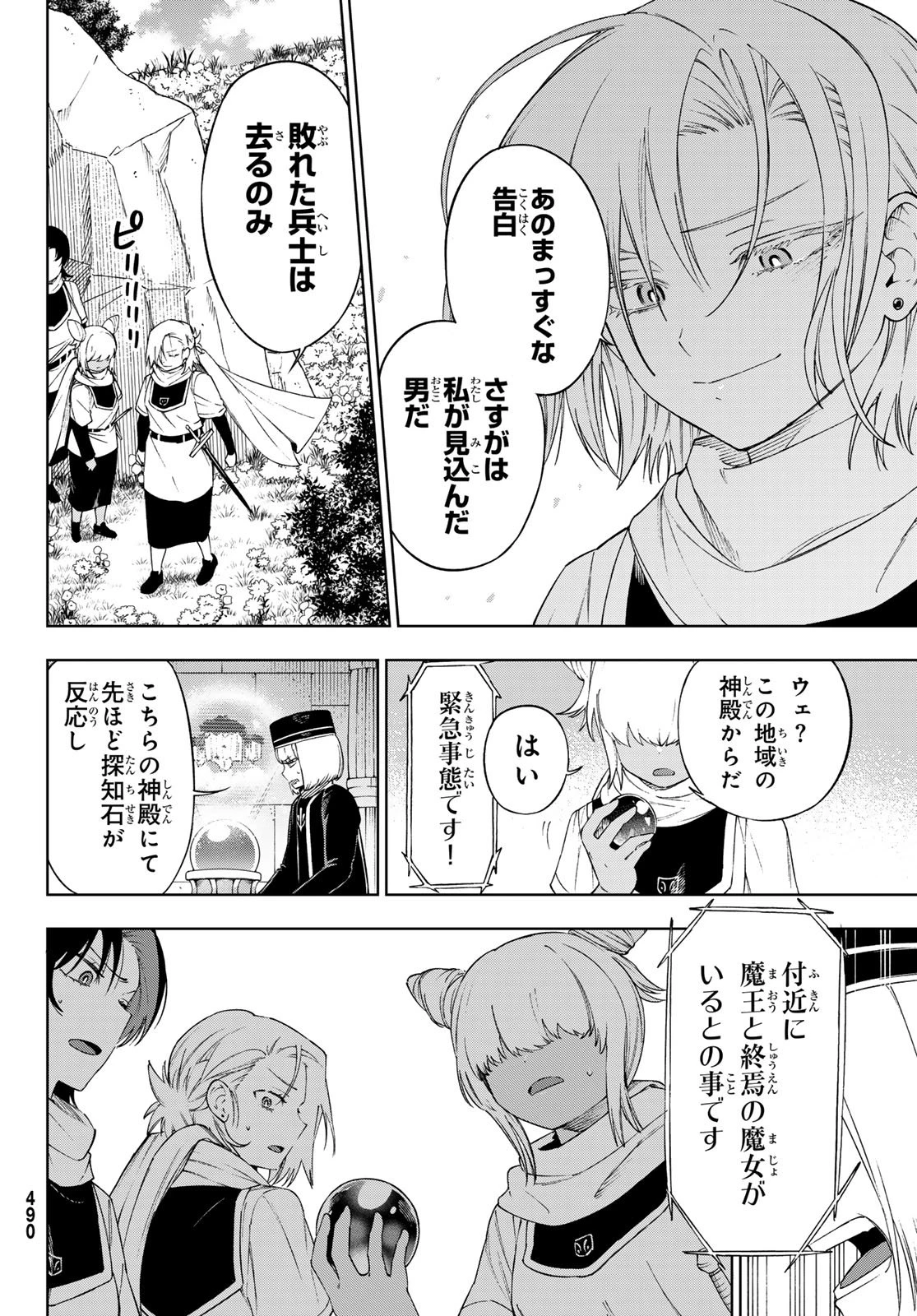 終焉の魔女と世界の旅 第16話 - 28