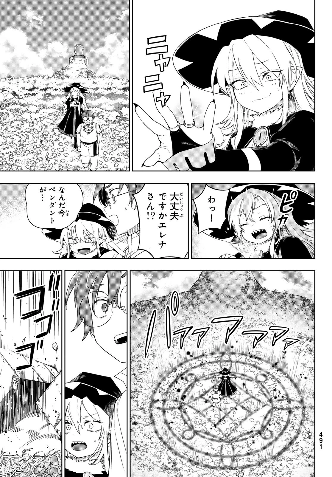 終焉の魔女と世界の旅 第16話 - 29