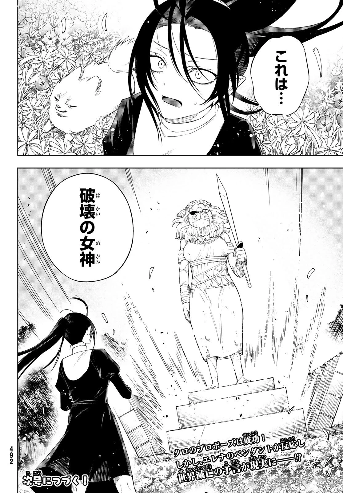 終焉の魔女と世界の旅 第16話 - 30