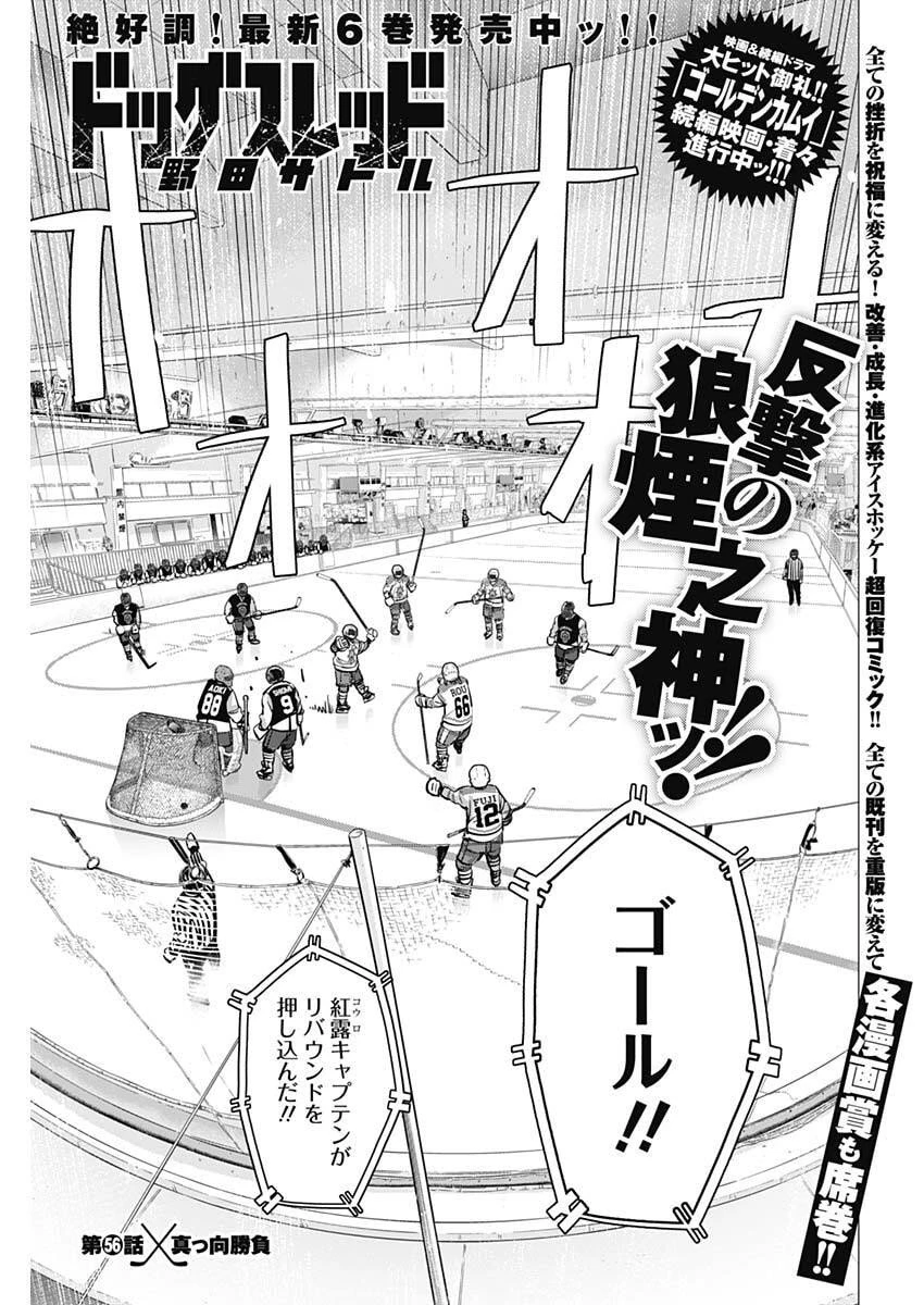 ドッグスレッド 第56話 - 1
