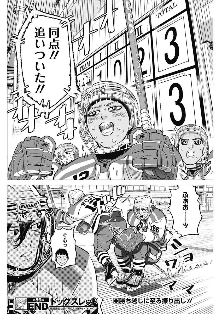 ドッグスレッド 第56話 - 18