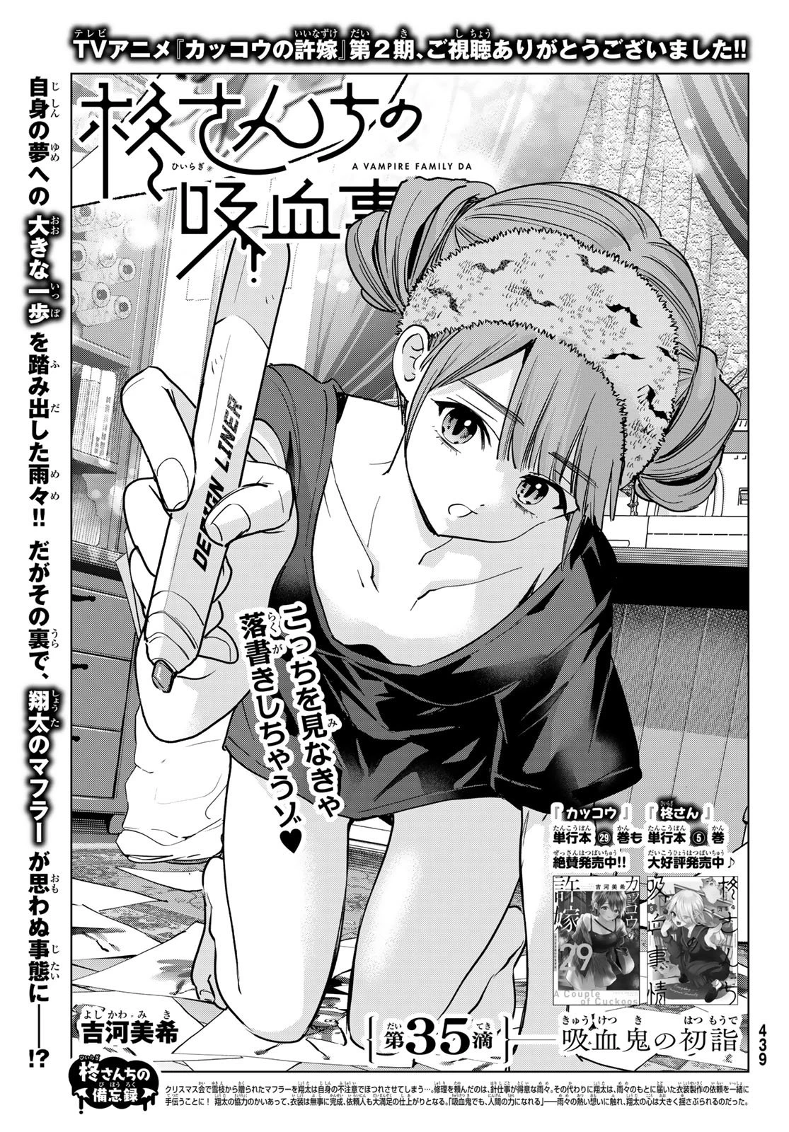 柊さんちの吸血事情 第35話 - 1