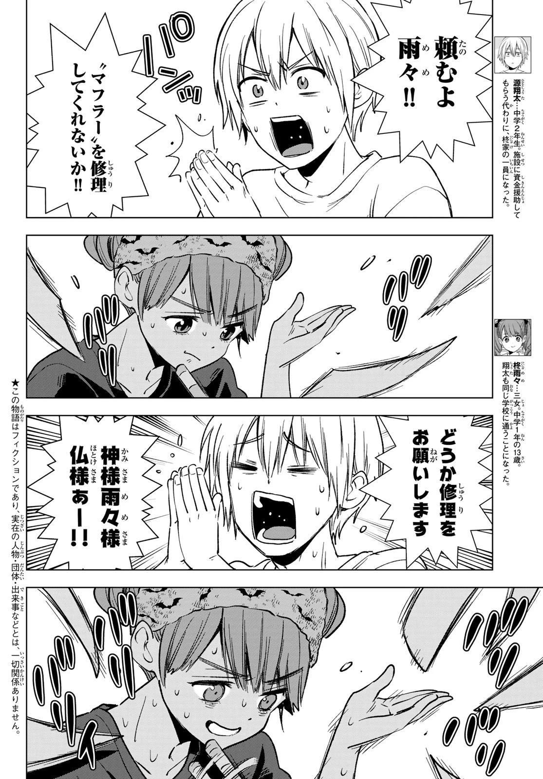 柊さんちの吸血事情 第35話 - 2