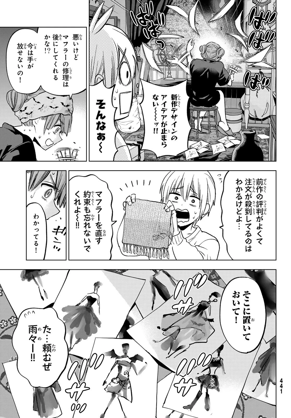 柊さんちの吸血事情 第35話 - 3