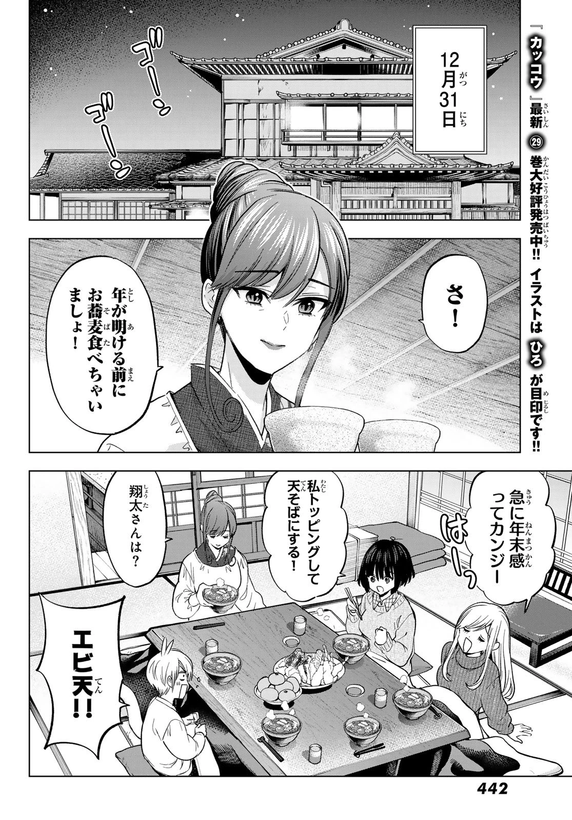 柊さんちの吸血事情 第35話 - 4