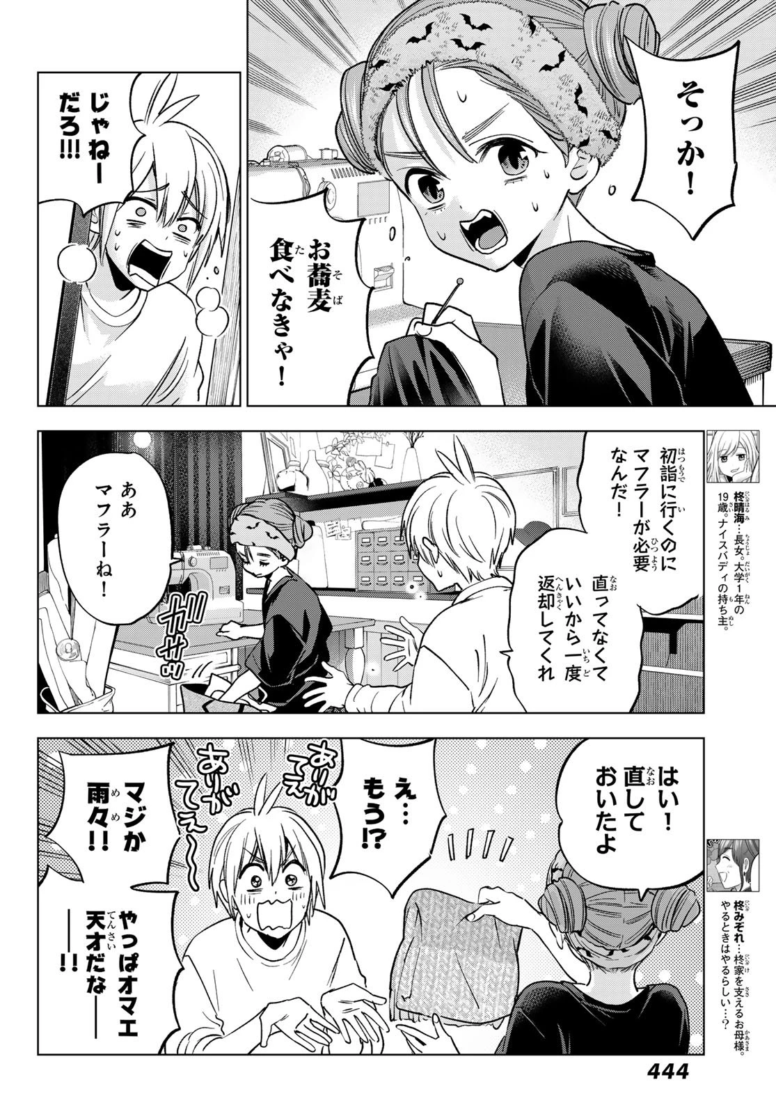 柊さんちの吸血事情 第35話 - 6