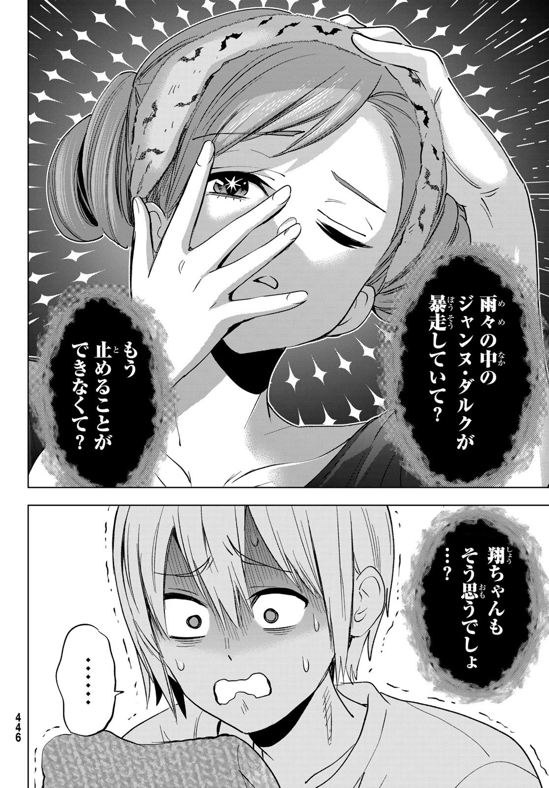 柊さんちの吸血事情 第35話 - 8