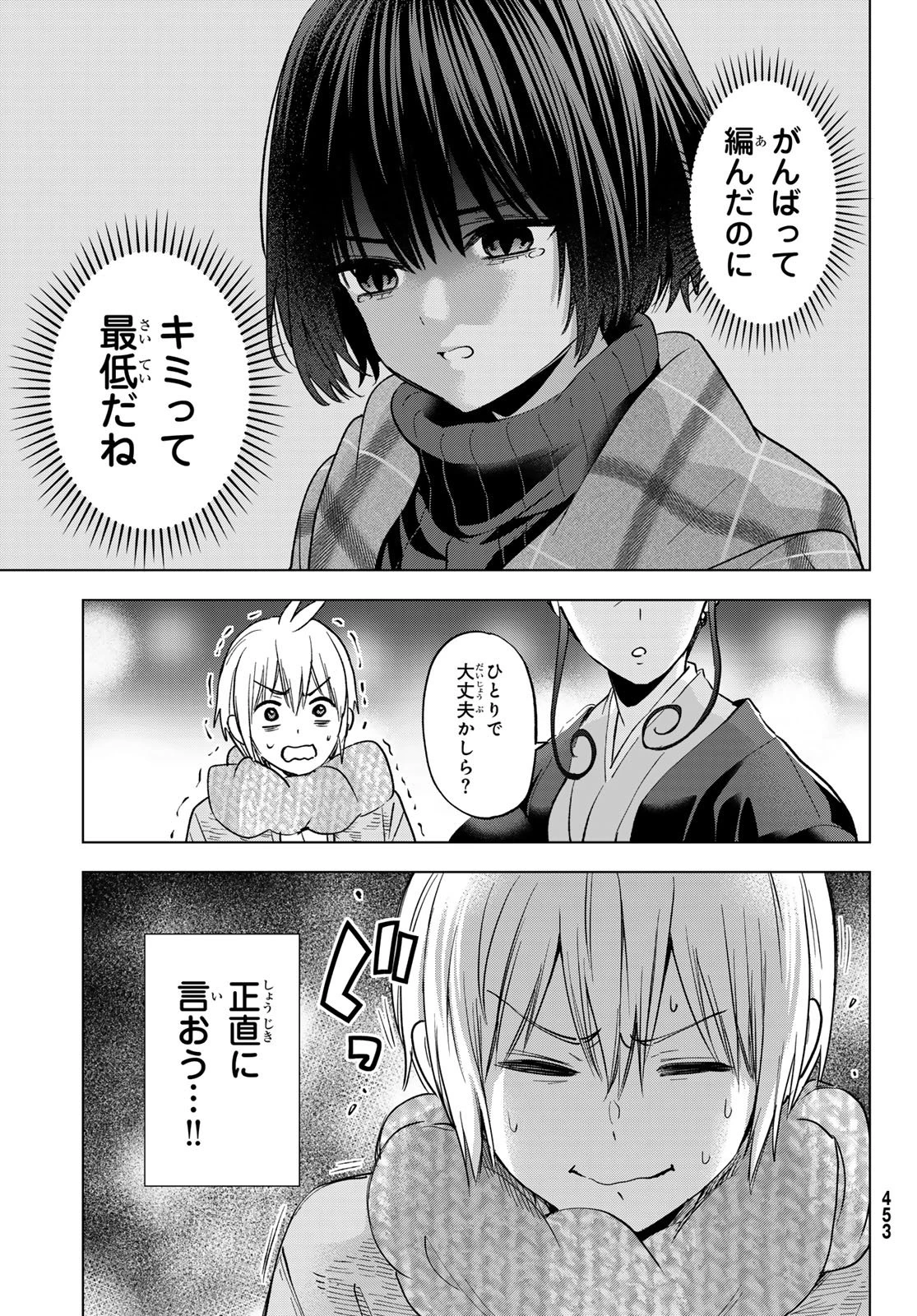 柊さんちの吸血事情 第35話 - 15