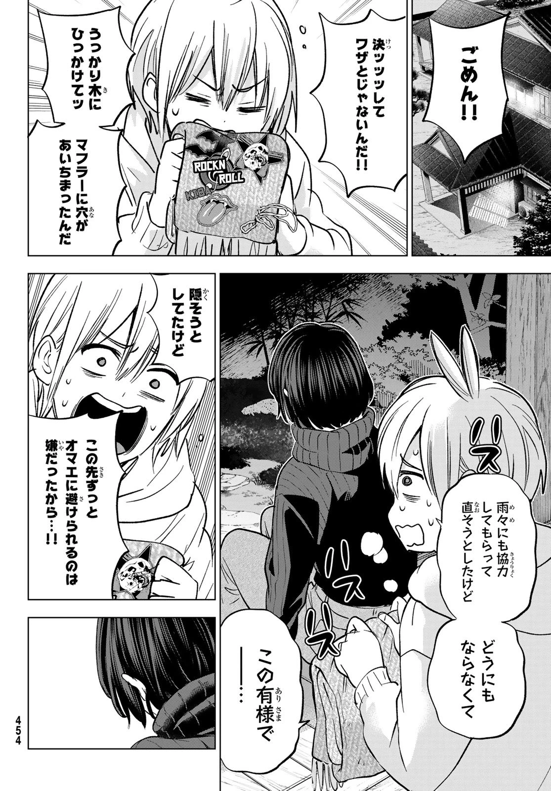 柊さんちの吸血事情 第35話 - 16