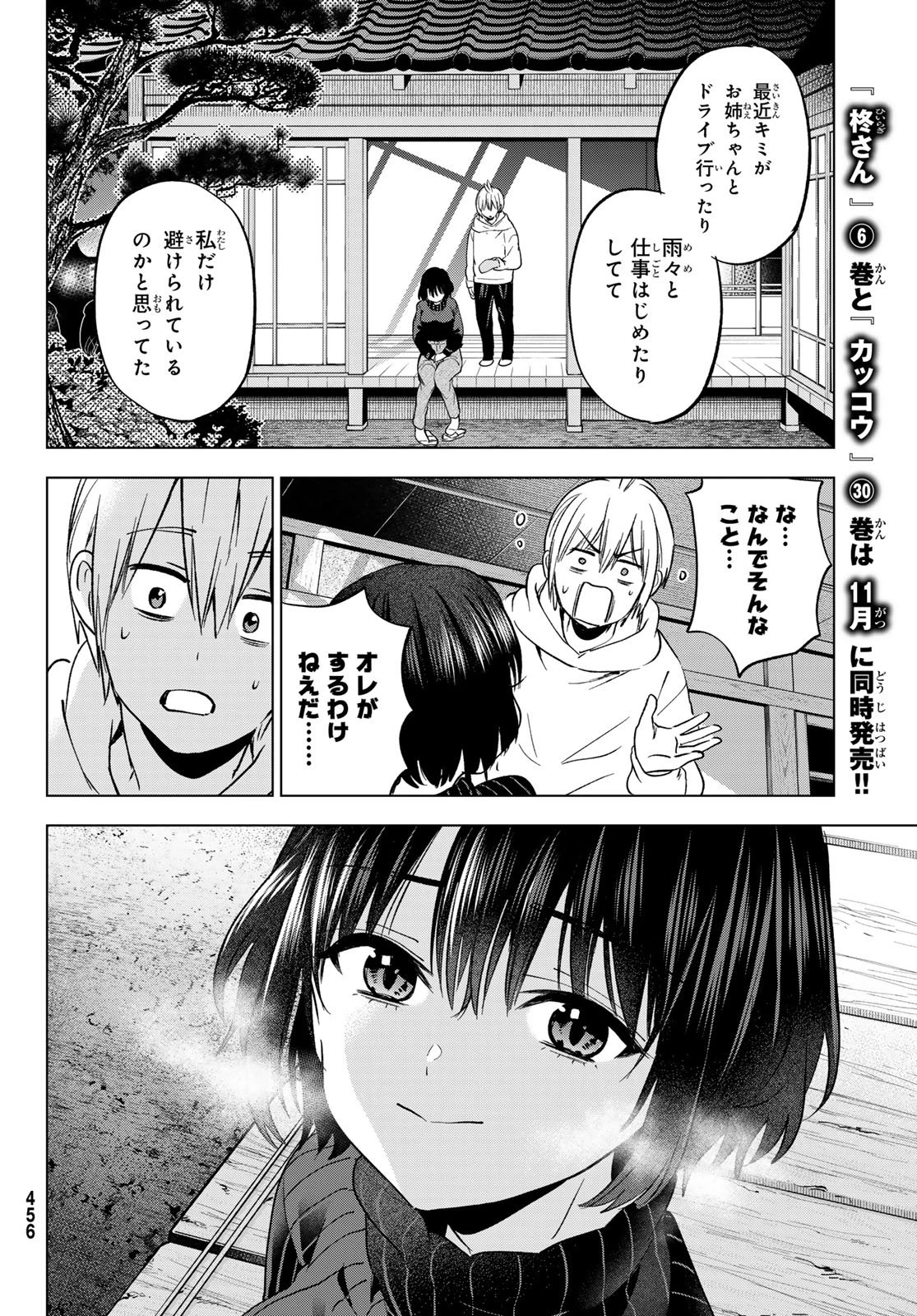 柊さんちの吸血事情 第35話 - 18