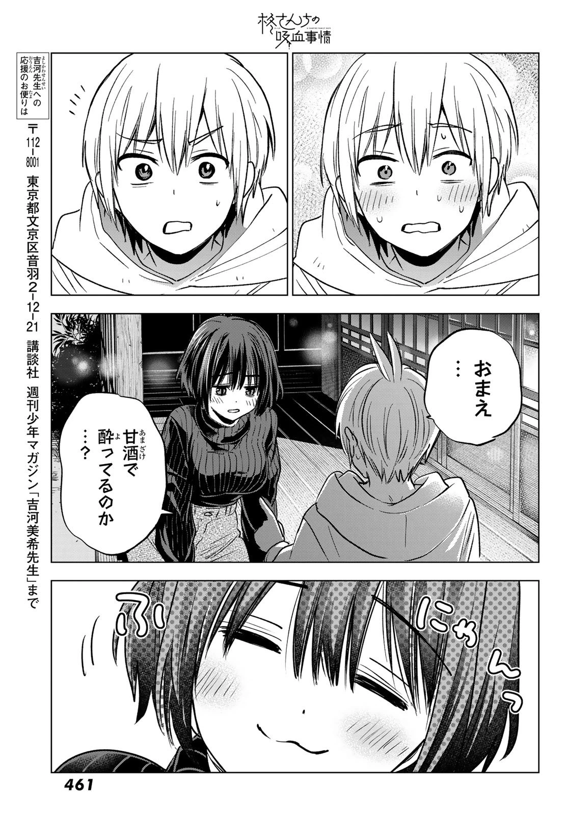 柊さんちの吸血事情 第35話 - 23