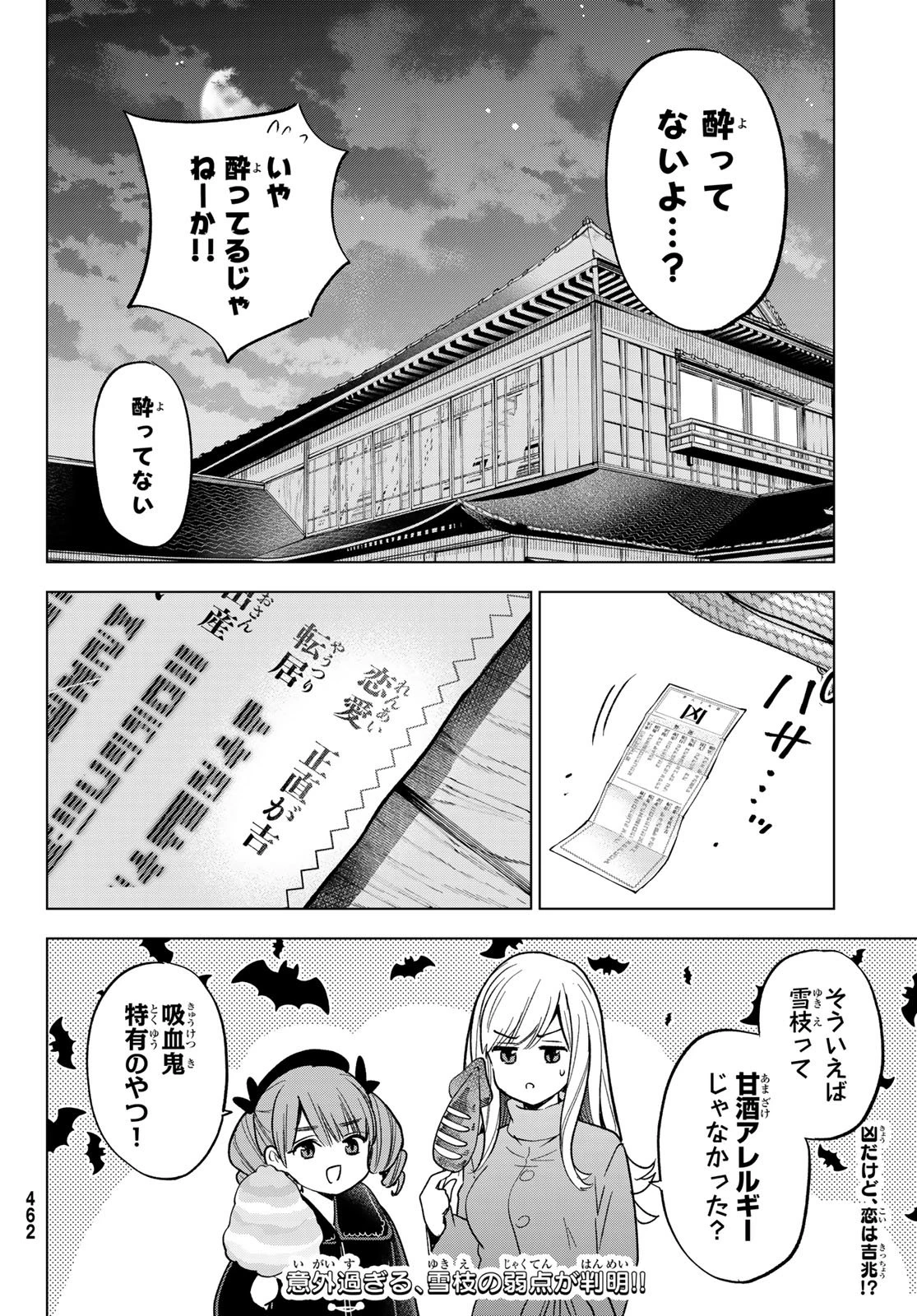 柊さんちの吸血事情 第35話 - 24