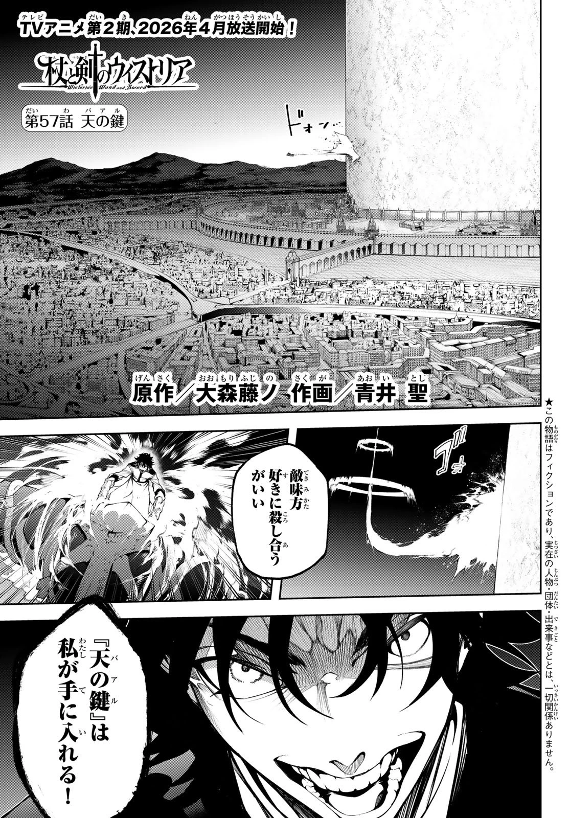 杖と剣のウィストリア 第57話 - 1