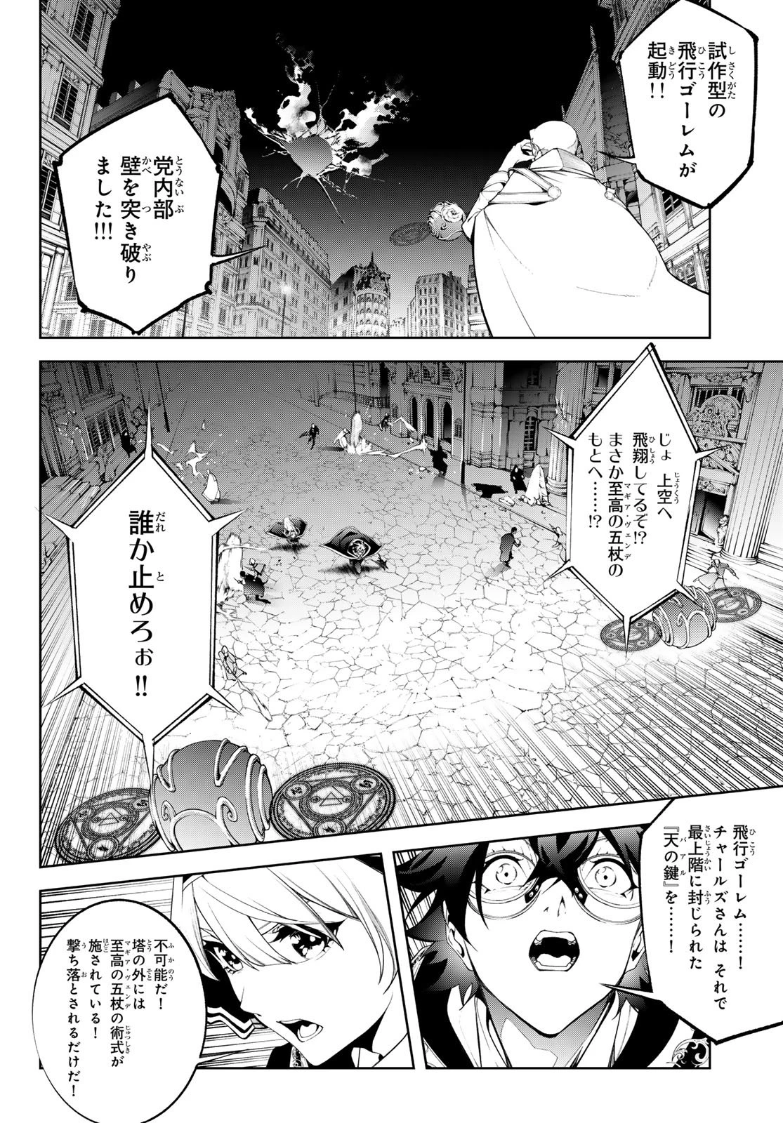 杖と剣のウィストリア 第57話 - 2