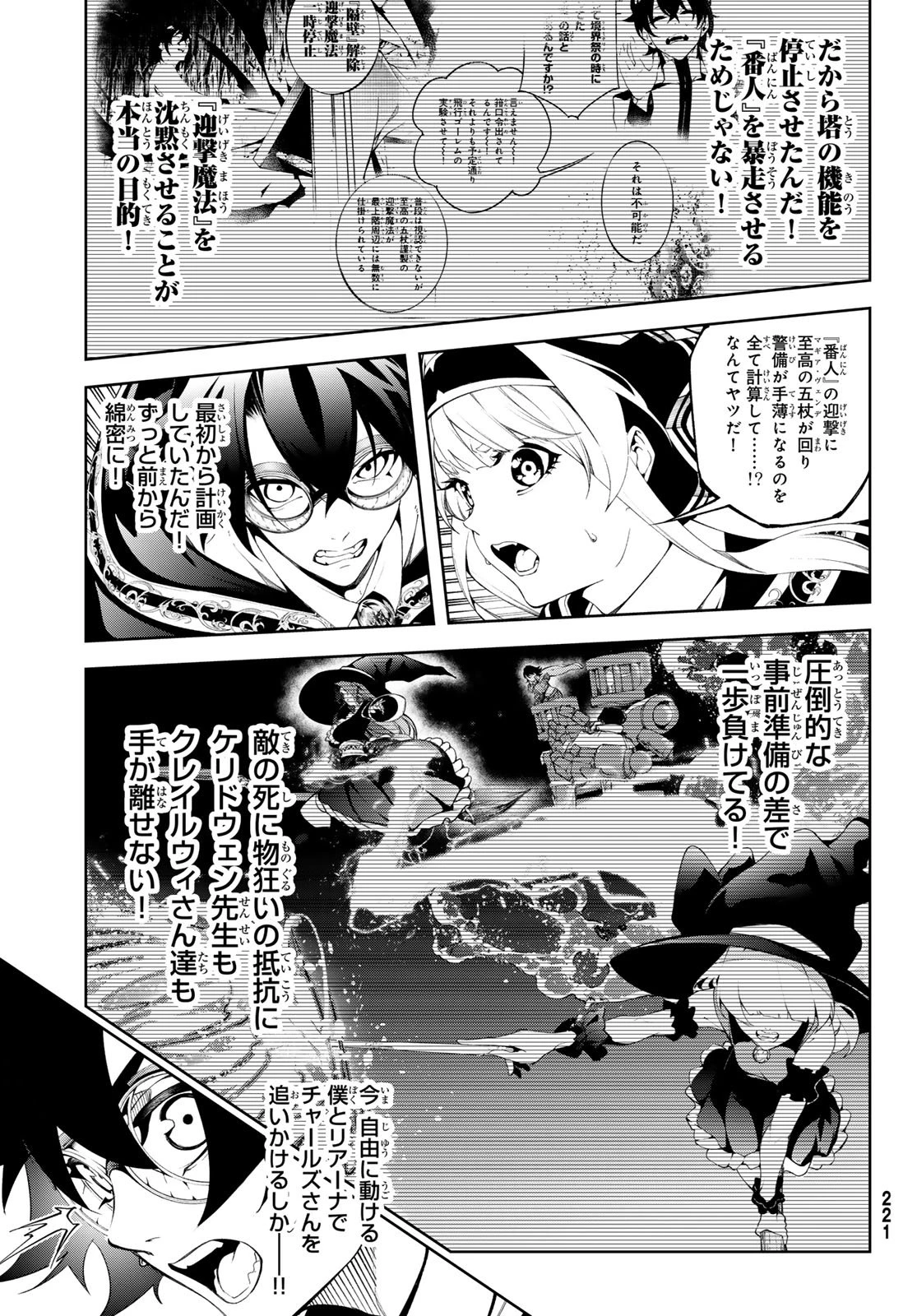 杖と剣のウィストリア 第57話 - 3